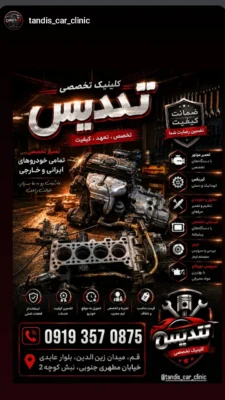 تعمیرات تخصصی ایرانی و خارجی